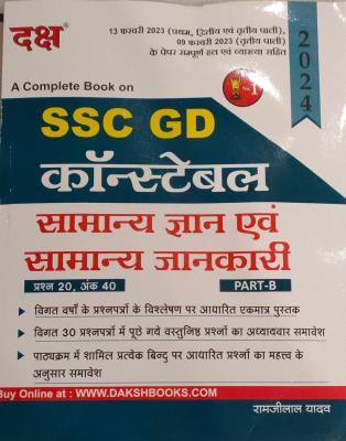 Daksh SSC GD Constable GK Part-B By Ramjilal Yadav Latest Edition